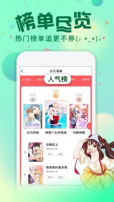 爱米推漫画截图