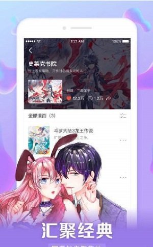 星球漫画截图