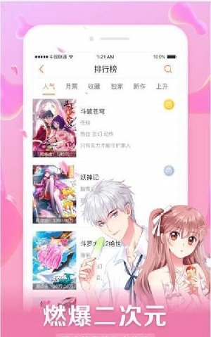 星球漫画截图