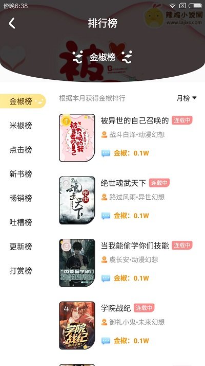 辣鸡小说免费版截图