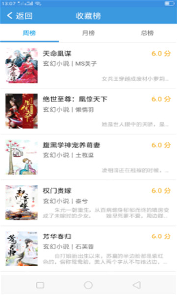 哗啦小说截图