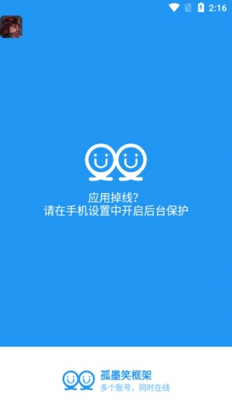 孤墨笑框架安卓最新截图