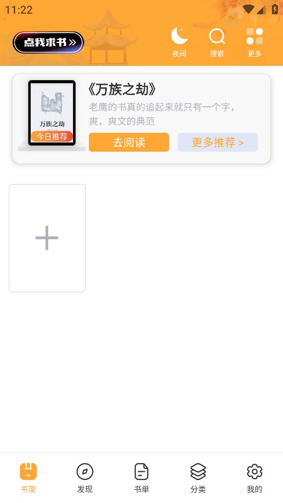 半仙小说免费版截图