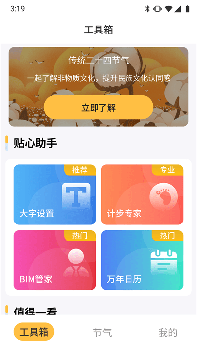 鲁班工具箱截图