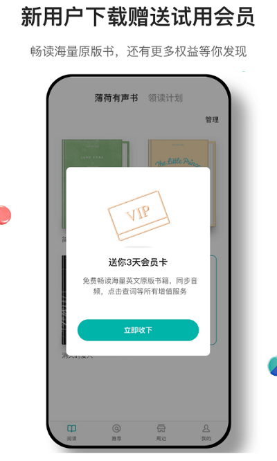 薄荷阅读免费版截图