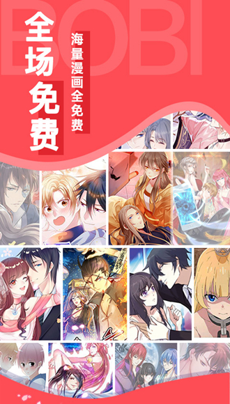 啵哔漫画截图