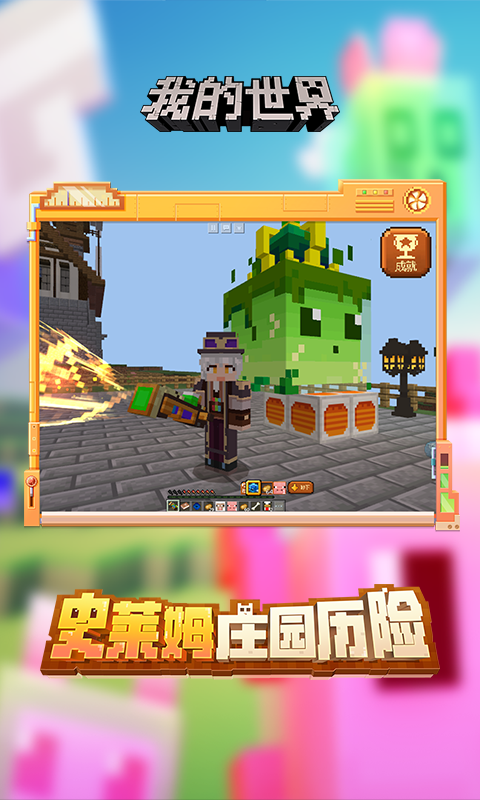 minecraft pe截图