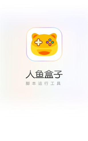 人鱼盒子截图