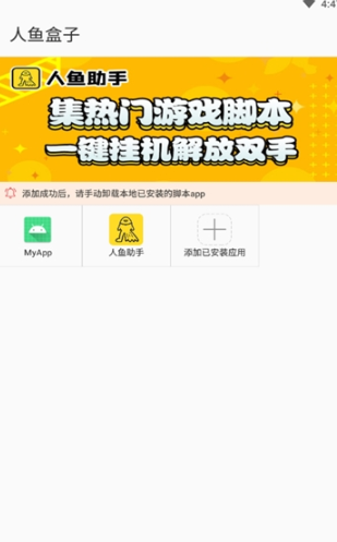 人鱼盒子和谐版截图