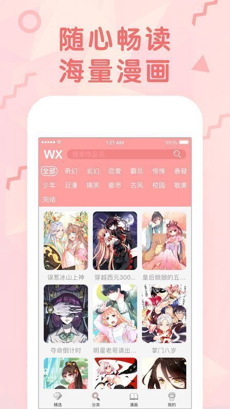 妖精漫画免vip版截图