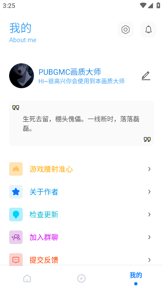pubgmc画质大师无任务代言人截图