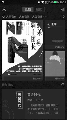 墨知阅读截图