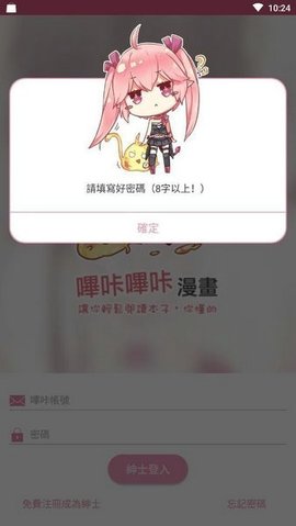 粉色绅士app哔咔哔咔截图