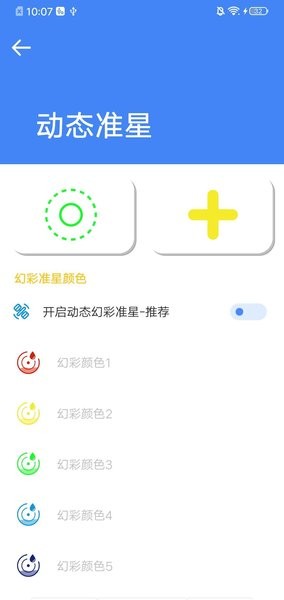 吃鸡准星瞄准辅助器截图