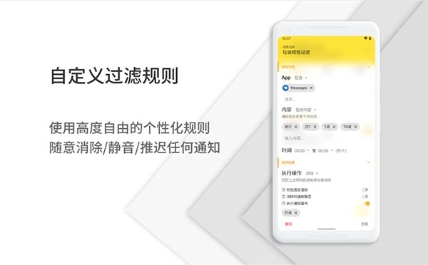 通知滤盒和谐版截图