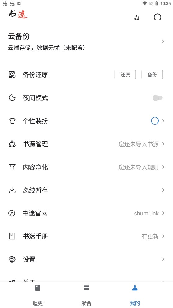 书迷小说旧版截图