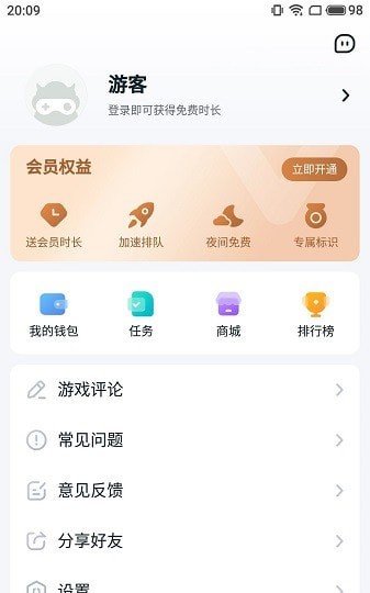 870游戏盒子无限时长版截图