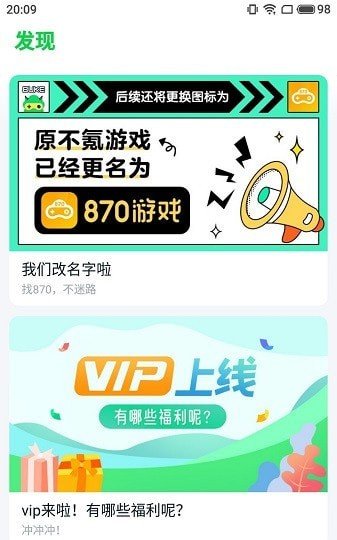 870游戏和谐版有VIP截图