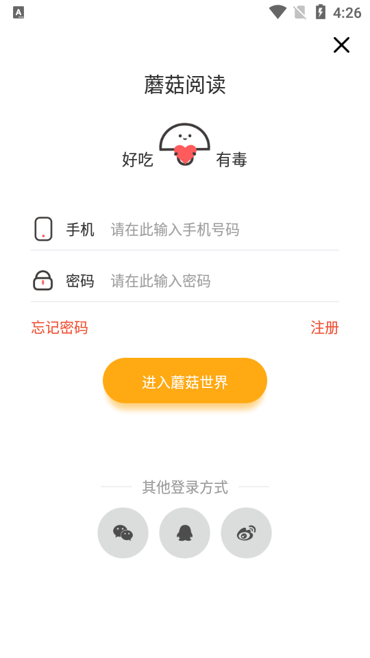 蘑菇阅读纯净版截图