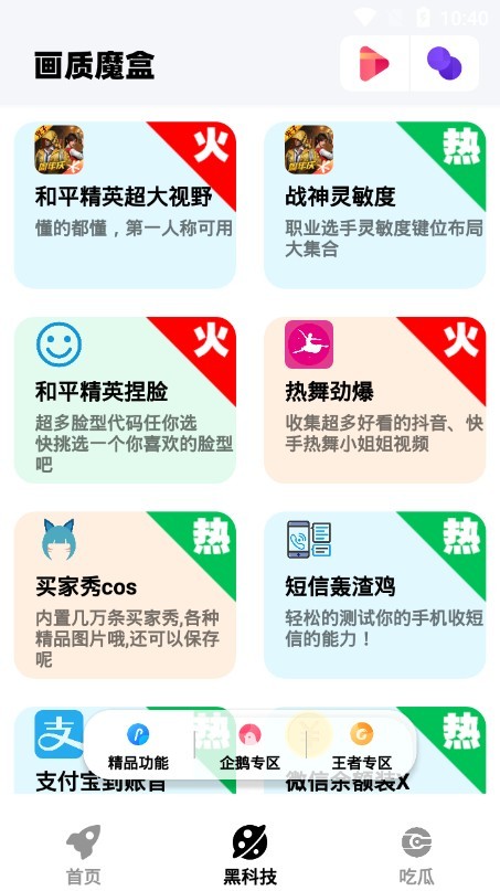 画质魔盒120帧安卓和平精英截图
