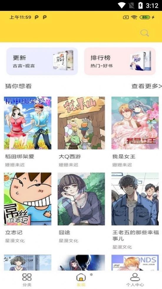 全本漫画大全免费版截图
