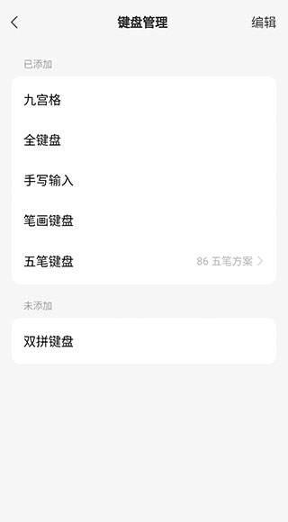 微信键盘正式版截图