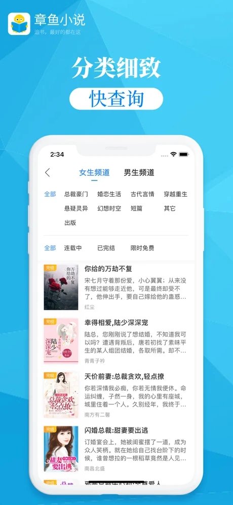 章鱼小说截图