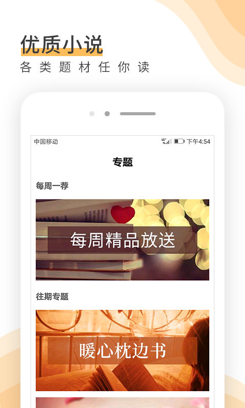 唯空阅读截图