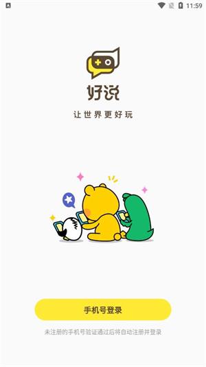 好说游戏社区截图