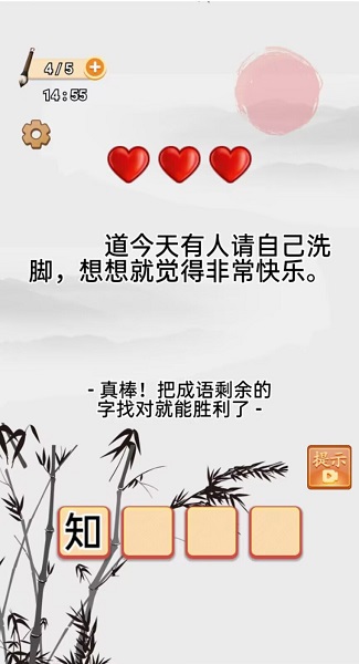 成语大话梗截图