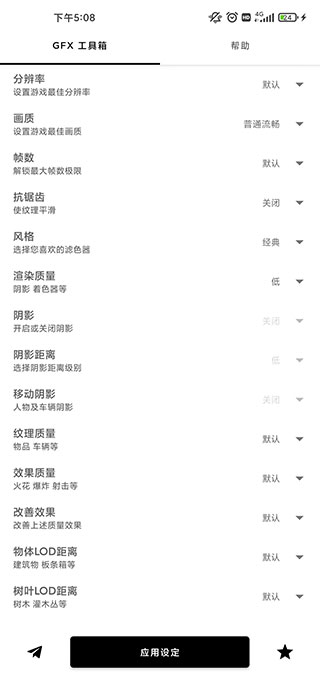 GFX工具箱9.9.8版截图