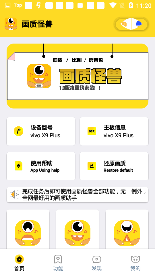 画质怪兽2.0版截图