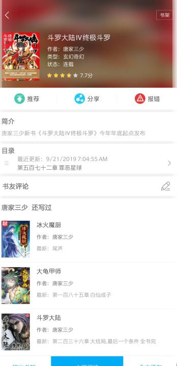 笔趣阁无广告免费版截图