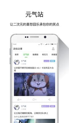 游信动漫截图