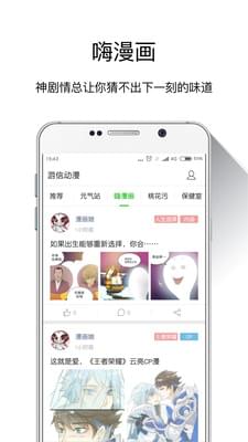 游信动漫截图