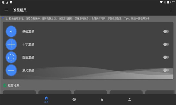 准星精灵免费版截图