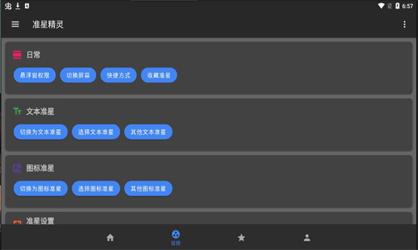 准星精灵3.5版截图