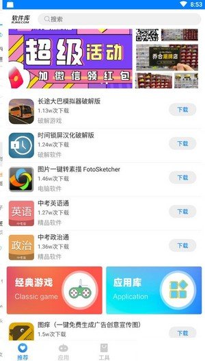 阡陌软件库截图