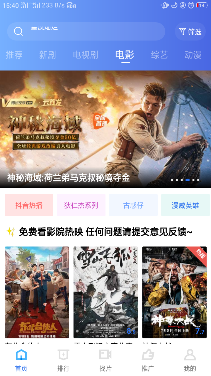 地瓜影视无广告版截图
