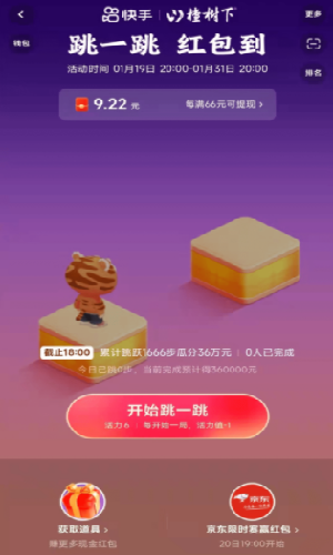 快手跳一跳全自动脚本截图