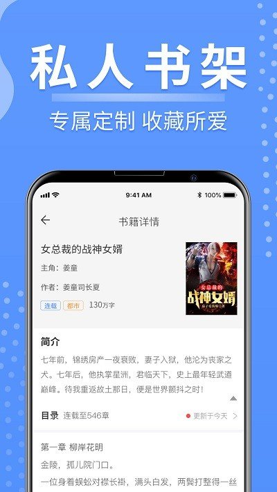 随身小说截图