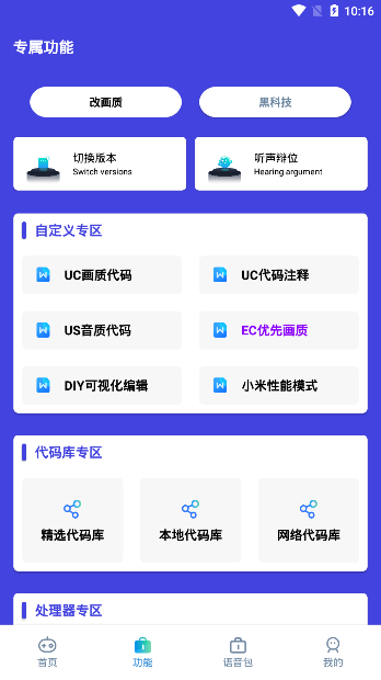 小也画质助手.tap截图