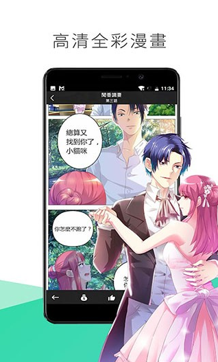 喵触漫画免费版截图