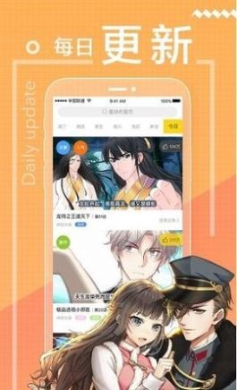 天空漫画截图