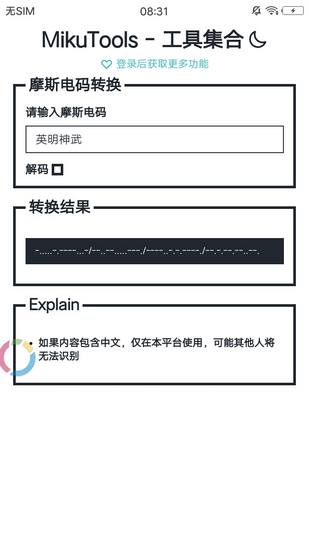 原神语音合成mikutools截图