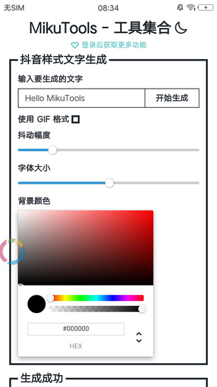 原神语音合成mikutools截图