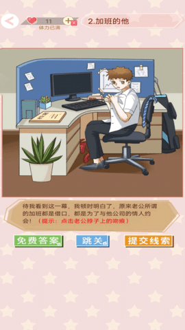 舔狗日记找茬截图