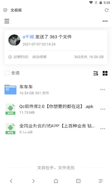 Qc软件库和谐版截图