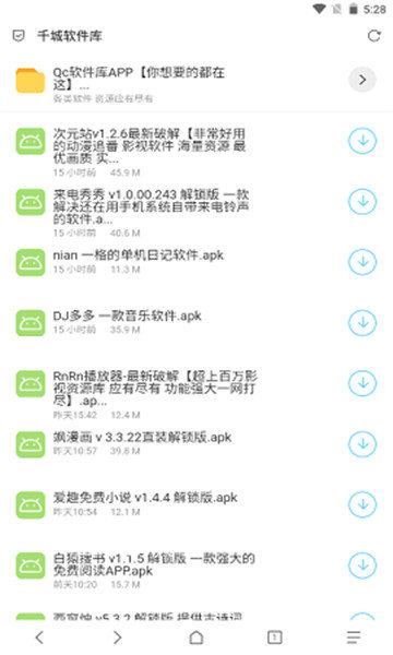 Qc软件库和谐版截图