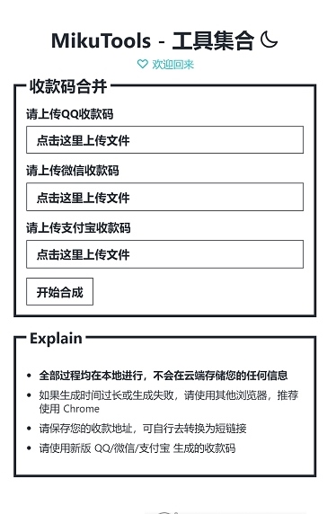 mikutools软件下载安装中文版截图